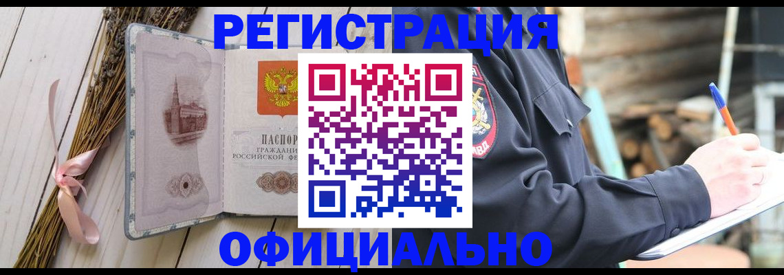 прописка регистрация в Борисоглебске