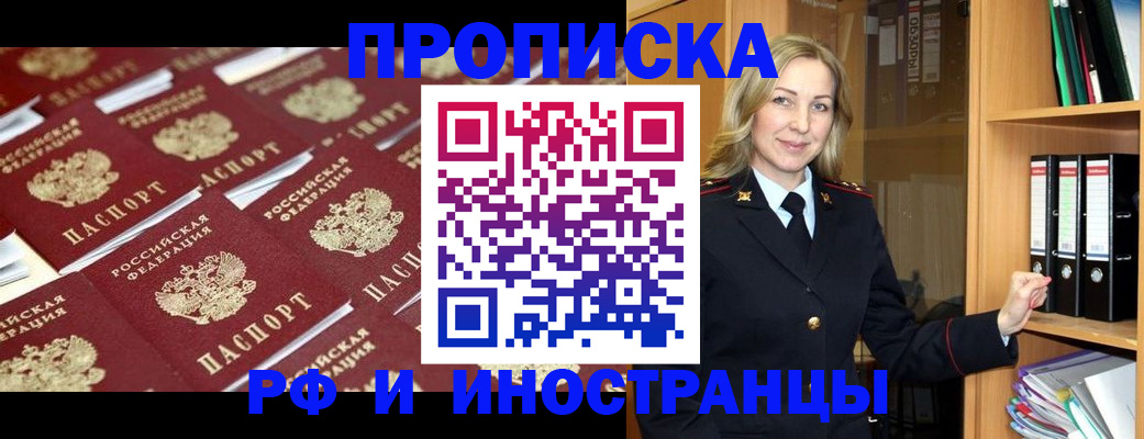 купить прописку в Борисоглебске