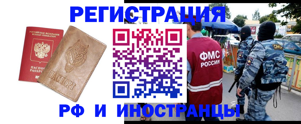 прописка в Борисоглебске