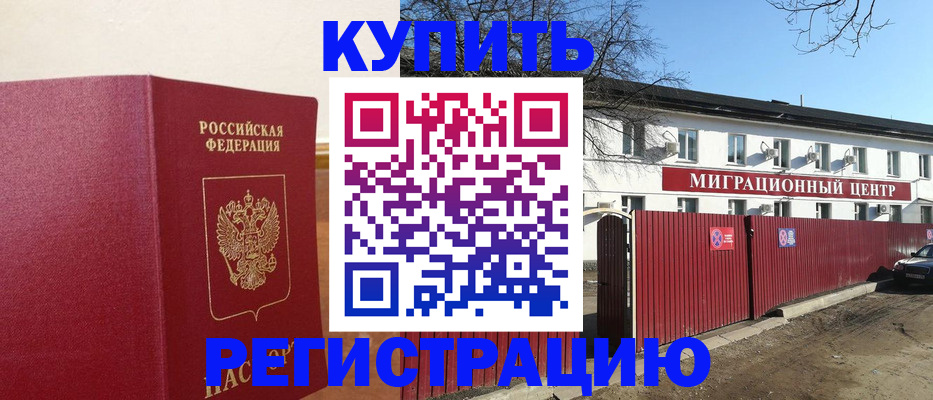 временная регистрация собственник в Борисоглебске