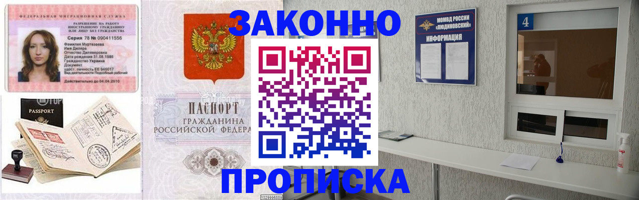 прописка в квартире в Борисоглебске