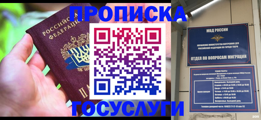 временная регистрация 2025 в Борисоглебске