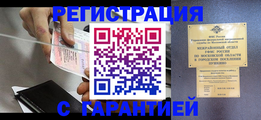 временная прописка в Борисоглебске