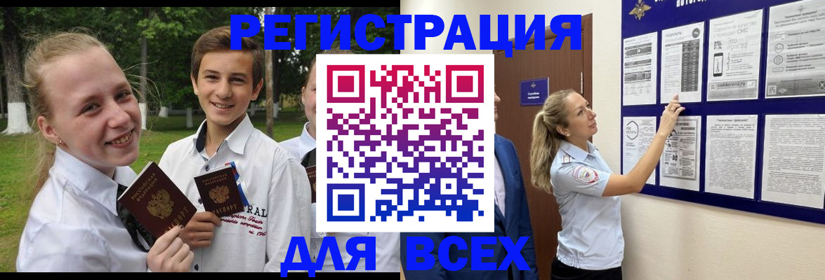 прописка для работы в Борисоглебске